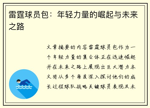 雷霆球员包：年轻力量的崛起与未来之路