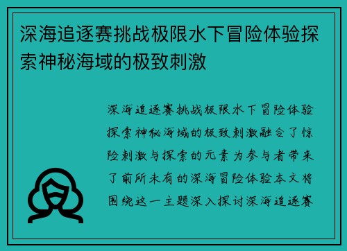 深海追逐赛挑战极限水下冒险体验探索神秘海域的极致刺激